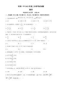 山西省阳泉市第一中学校2023-2024学年高二上学期开学分班数学试题  