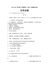 江西省南昌市进贤县第一中学2020-2021学年高一下学期期末考试化学试卷含答案