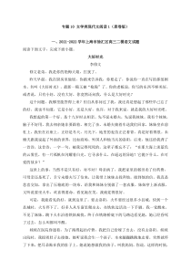 2022年高三二模语文试题分类汇编（上海专用） 专题10 文学类现代文阅读1 Word版含解析