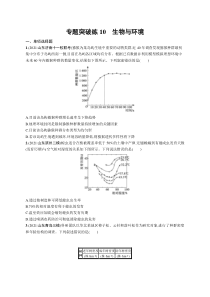 2024年高考复习二轮专项练习生物 专题突破练10　生物与环境 Word版含解析