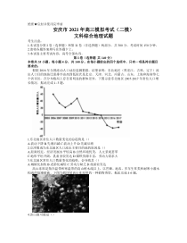 安徽省安庆市2021届高三下学期3月模拟考试（二模）文科综合地理试题含答案