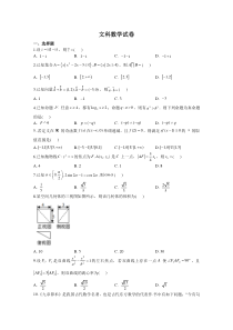 河南省新乡市长垣县十中2021届高三上学期第二次周考数学（文科）试卷含答案