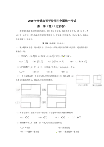 《历年高考数学真题试卷》2010年北京高考理科数学试题及答案