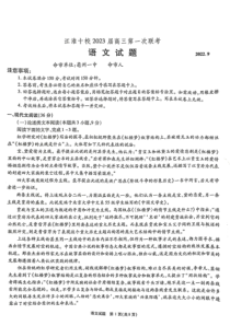 安徽省江淮十校2023届高三上学期第一次联考试题（9月） 语文