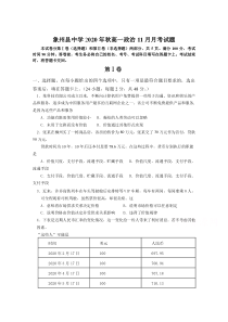 广西象州县中学2020-2021学年高一上学期11月月考政治试卷 含答案