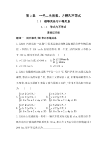 新教材2022版数学湘教版必修第一册提升训练：2.1.1　等式与不等式含解析