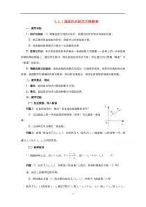 2021-2022学年高中数学人教版必修2教案：3.2.1直线的点斜式方程 3 含解析【高考】