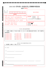 2024-2025学年高一上学期期中模拟考试化学试题（新高考通用“14 4”，人教版2019必修第一册第1_2章） Word版含解析