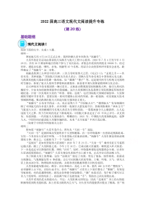 2022届高三语文现代文阅读提升专练（第20练）含答案