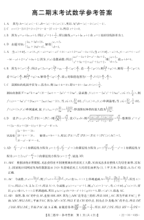 河北省大名县第一中学2020-2021学年高二期末考试数学答案（PDF版）