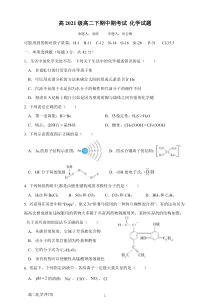 重庆市万州二中2022-2023学年高二下学期期中考试  化学