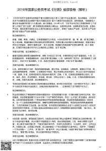 2016年国家公务员考试《行测》省部级卷（解析）(国考)