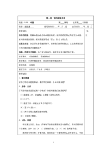 高中数学人教A版选修2-1教案：1.1.1命题 （系列三）含解析【高考】