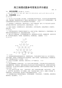 山东省日照市2022届高三上学期12月校际联考试题地理答案