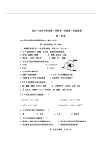 天津市第五十七中学2023-2024学年高一上学期10月月考化学试题+