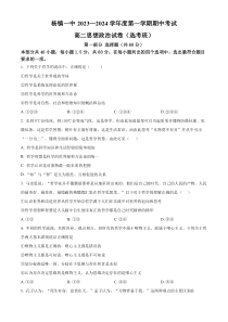 北京市顺义区杨镇第一中学2023-2024学年高二上学期期中考试政治试题 Word版含解析