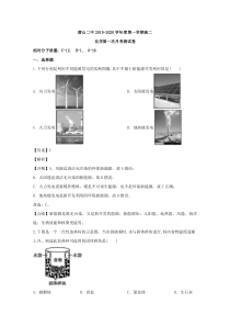 安徽省潜山第二中学2019-2020学年高二上学期第一次月考化学试题含解析【精准解析】