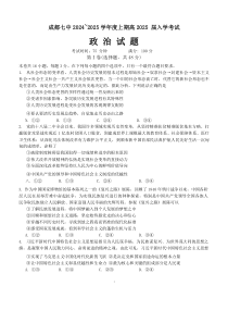 四川省成都市第七中学2024-2025学年高三上学期入学考试 政治 Word版含答案