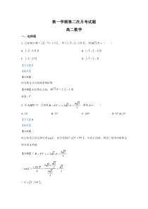 宁夏石嘴山市平罗中学2020-2021学年高二上学期第二次月考数学试卷【精准解析】