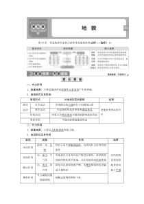 2021版新高考选考地理（人教版）一轮复习：第15讲　营造地表形态的力量和常见地貌类型含答案【高考】