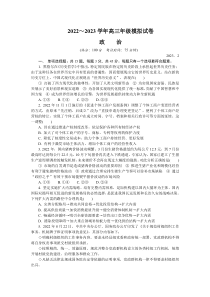 江苏省南通等五市2022-2023学年高三下学期2月开学摸底考试 政治 含答案