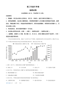 贵州省从江县第一民族中学2023-2024学年高三上学期10月月考地理试题  含解析