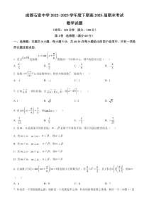 四川省成都市成都市石室中学2022-2023学年高一下学期期末数学试题  