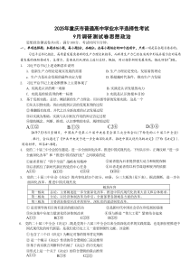 2025年重庆市普通高中学业水平选择性考试9月调研试卷 政治