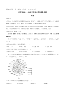 云南省昆明市2019-2020学年高二下学期期末质量检测地理试题含答案