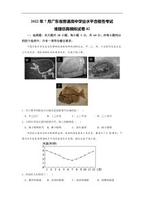 2022年7月广东省普通高中学业水平考试地理仿真模拟试卷02（原卷版）