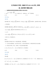 江苏省镇江市扬中市第二高级中学2021-2022学年高二下学期期中数学试题  含解析