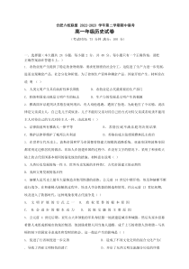 安徽省合肥市六校联盟2022-2023学年高一下学期期中联考历史试卷 含答案