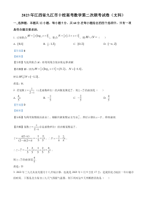 江西省九江十校2023届高三第二次联考数学（文）试题  含解析