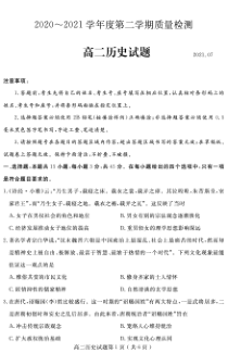 山东省济宁市2020-2021学年高二下学期期末考试历史试题（PDF版）