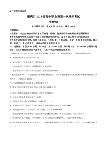 广东省肇庆市2025届高三上学期第一次模拟考试 生物 Word版含解析