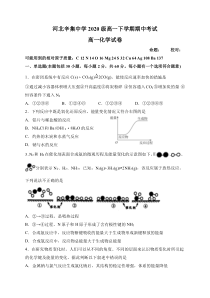 河北省辛集市高中2020-2021学年高一下学期期中考试化学试题含答案