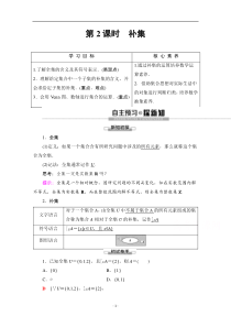 《高中数学新教材人教A版必修第一册教案》1.3 集合的基本运算第2课时　补集 含答案【高考】