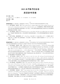 河北省2023届高考临考信息卷英语答案-2023高考临考信息卷