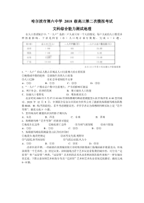 黑龙江省哈尔滨市第六中学2021届高三下学期3月第二次模拟考试文科综合地理试题含答案