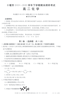 湖北省十堰市2019-2020学年高二下学期期末考试化学试题（可编辑）含答案