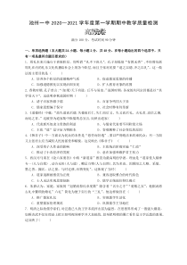 安微省池州市第一中学2020-2021学年高二上学期期中考试历史试卷 含答案