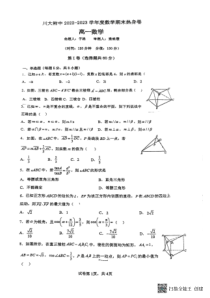 四川省成都市第十二中学（四川大学附属中学）2022-2023学年数学高一下学期期末模拟考试数学试题+扫描版