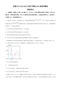 四川省成都市第七中学2023届高三下学期高考模拟理综物理试题（原卷版）