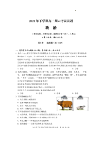 湖南省娄底市新化县2021-2022学年高二上学期期末考试 政治