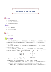 【寒假作业】2023年高中化学 人教版2019必修第二册 第06课时 认识有机化合物 Word版含解析