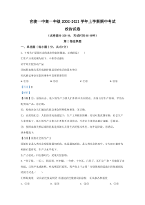 云南省昆明市官渡区一中2020-2021学年高一上学期期中考试政治试卷 【精准解析】