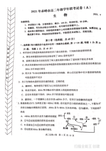 内蒙古赤峰市2020-2021学年高二下学期期末考试生物（A卷）试题 扫描版缺答案