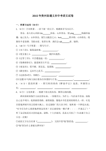 《贵州中考真题语文》2015年贵州省遵义市中考语文试卷（含解析版）