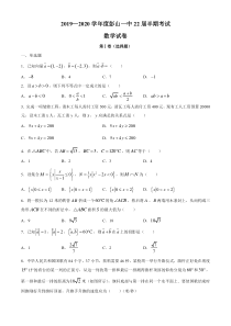 四川省眉山市彭山一中2019-2020学年高一下学期期中考试数学试题含答案