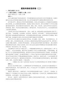 2023年高考蓝皮书新高考卷标准样卷语文试题（二）含解析